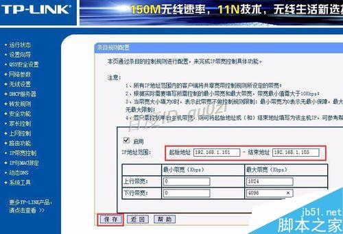 路由器,TP-LINK如何設置限制網速怎么控制帶寬