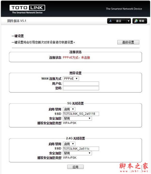首次登錄TOTOLINK N610RT路由器后，出現的設置頁面