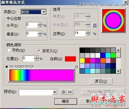 CorelDraw交互式調和工具制作卡通彩虹,武林網