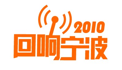 CDR設計回響寧波標志 武林網 標志設計