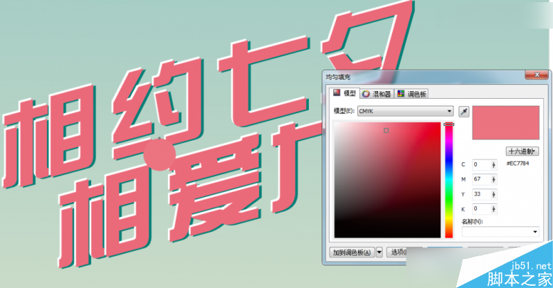CorelDraw制作七夕情人節活動海報教程,PS教程,思緣教程網