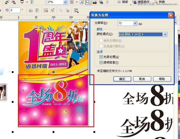 CorelDraw制作周年盛典宣傳海報教程,破洛洛