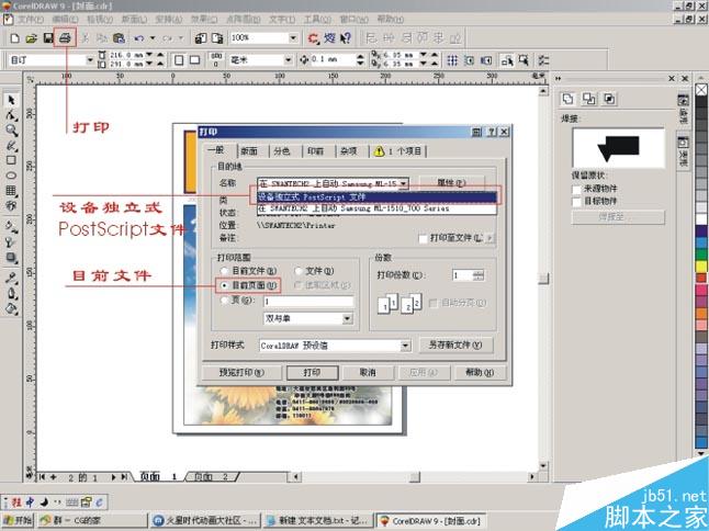 CorelDRAW印前分色新手上路 武林網 CorelDraw入門教程