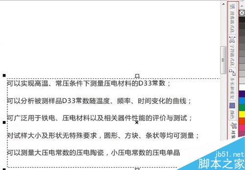 怎么用CDR調文字段落、行距和字符間距？