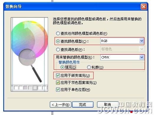 cdr批量替換矢量色彩模式（rgb轉cmyk） 武林網 cdr使用技巧