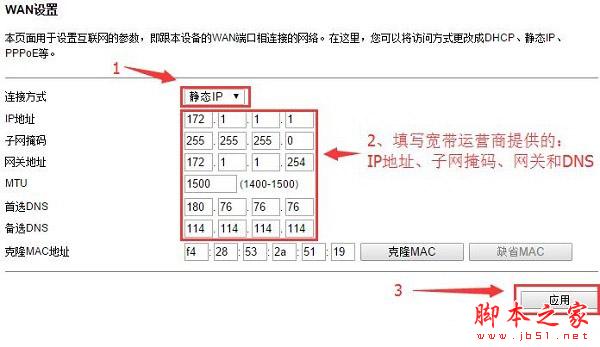 運營商提供了IP、子網掩碼、網關、DNS，“連接方式”應該選擇：DHCP