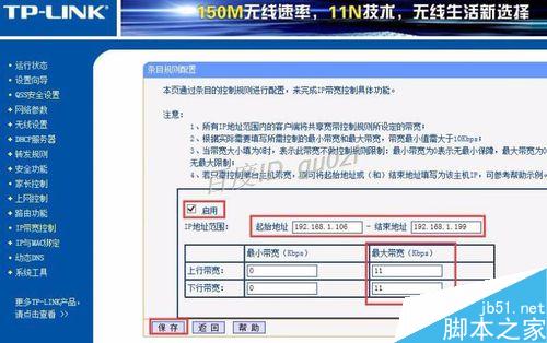 路由器,TP-LINK如何設置限制網速怎么控制帶寬