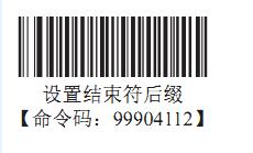 條碼掃描槍應該如何添加空格后綴