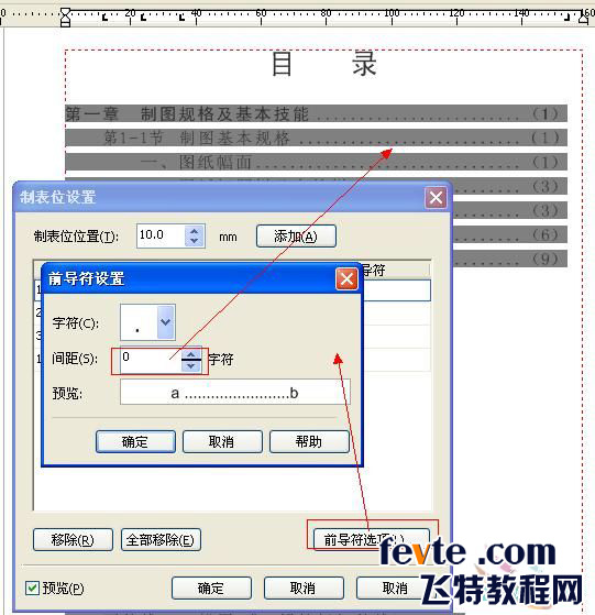 cdr x4制作書本目錄 武林網 CorelDraw使用技巧