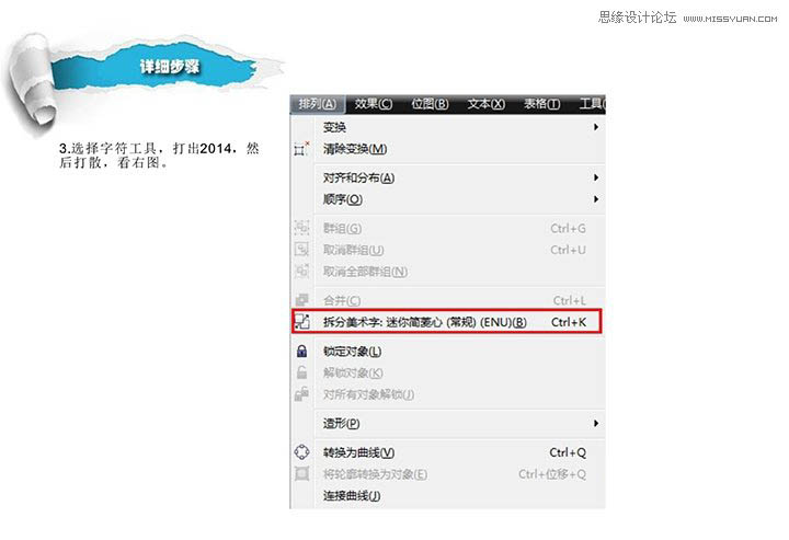 CorelDraw制作2014特效藝術字教程,