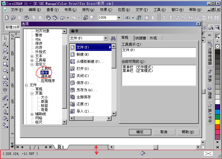 給coreldraw打造大大的工作空間 武林網 CorelDraw使用技巧教程