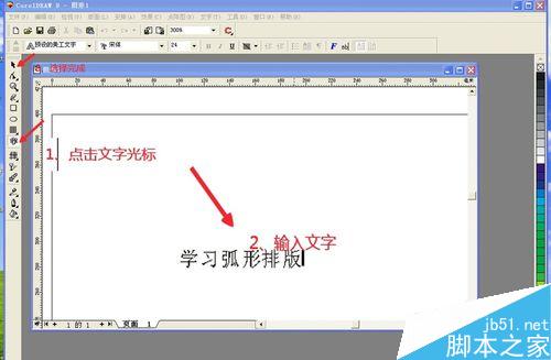 CDR怎么排弧形文字？