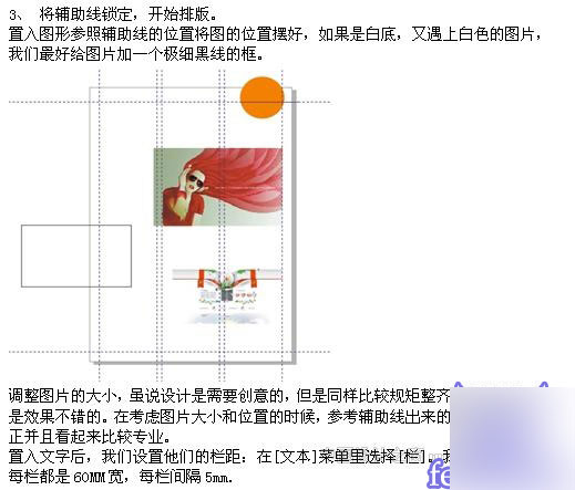 CDR X4 雜志排版實例教程 武林網 CorelDraw實例教程