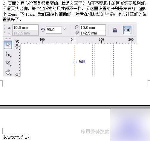 CDR X4 雜志排版實例教程 武林網 CorelDraw實例教程