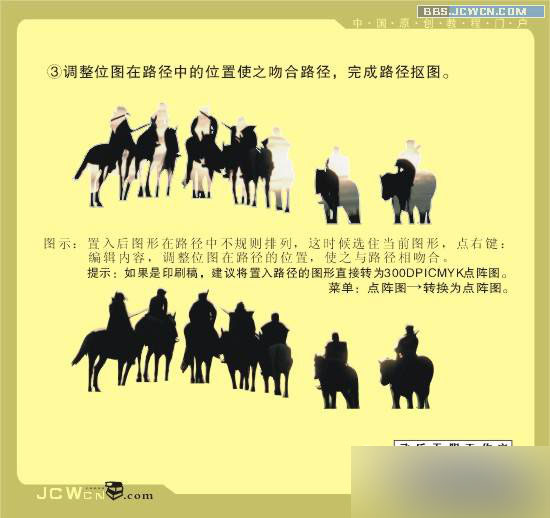 CDR摳圖教程 武林網 CDR入門教程