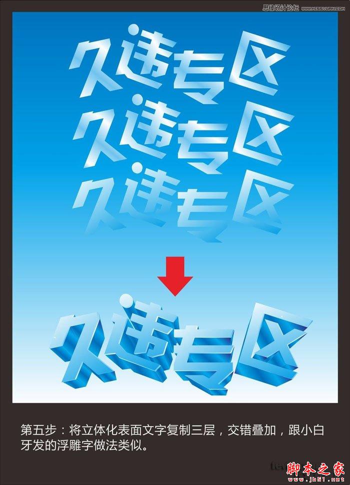 CorelDraw繪制藍色風格的立體字教程,武林網