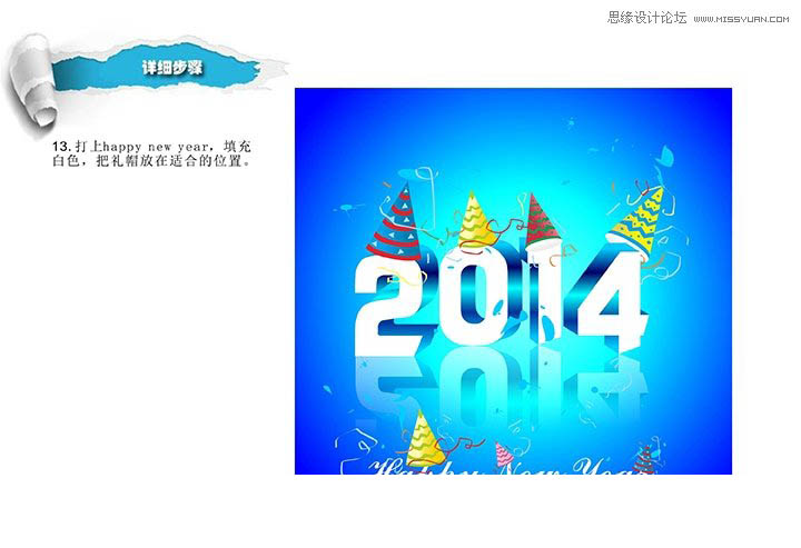CorelDraw制作2014特效藝術字教程,