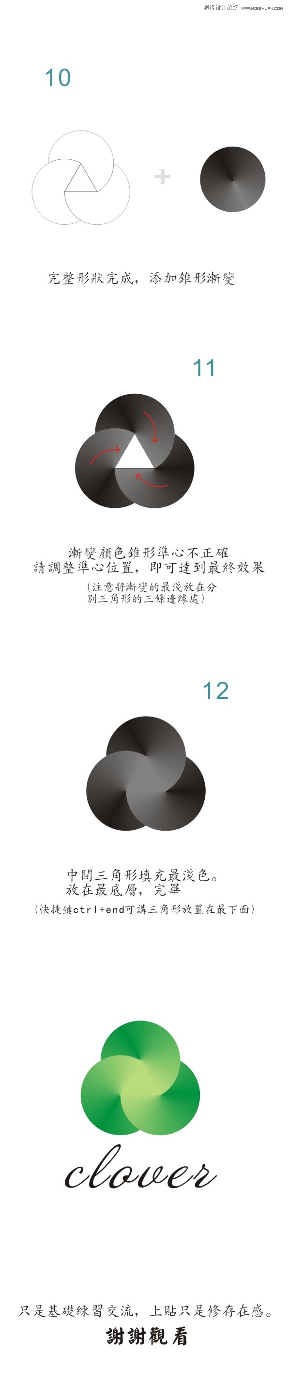 CorelDraw簡單制作三葉草LOGO教程,PS教程,思緣教程網