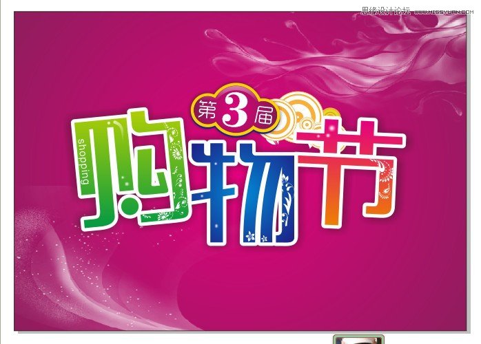 CorelDraw制作超市購物節宣傳海報
