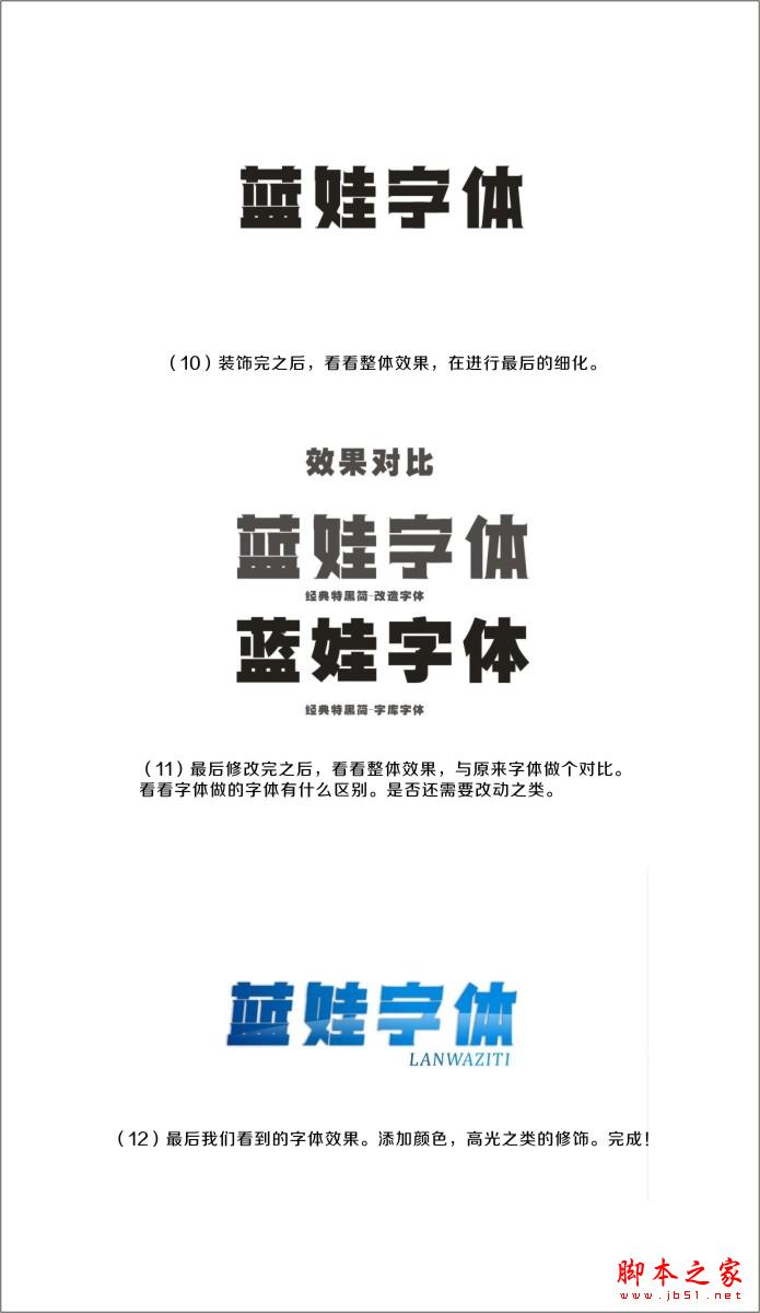 CDR設計字體實例教程 
