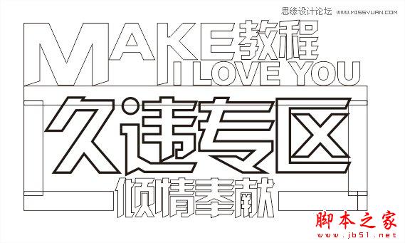 CorelDraw繪制頹廢風格的立體字教程,武林網
