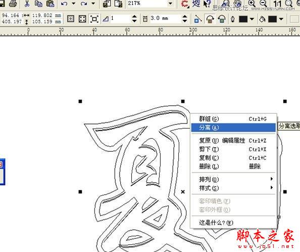 CorelDraw簡單制作凹印立體字,武林網