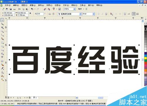 cdr中文字的描邊怎么做成漸變色
