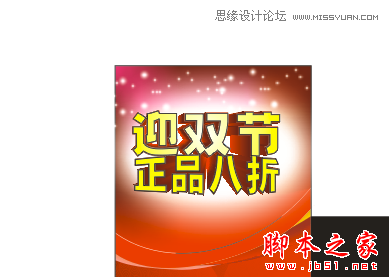 CorelDraw設計喜慶的海報設計教程,武林網