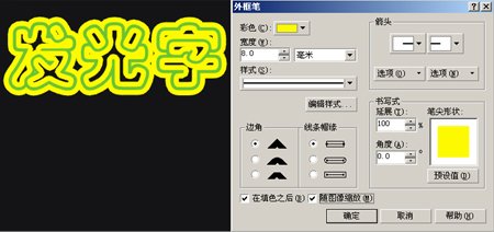 CDR制作發光字 武林網 CDR實例教程
