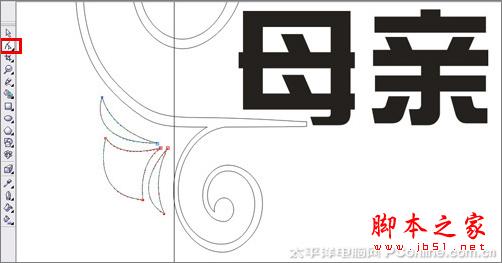 CorelDRAW X3打造母親節藝術字