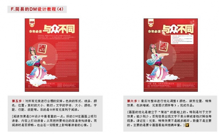 CDR設計宣傳單 武林網 CDR實例教程