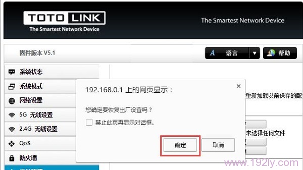 點擊“確定”，開始執行恢復出廠設置