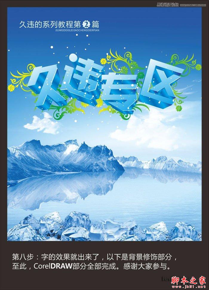 CorelDraw繪制藍色風格的立體字教程,武林網