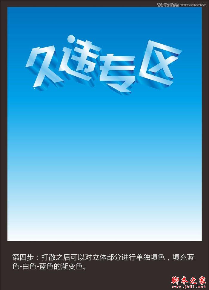 CorelDraw繪制藍色風格的立體字教程,武林網