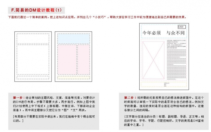 CDR設計宣傳單 武林網 CDR實例教程