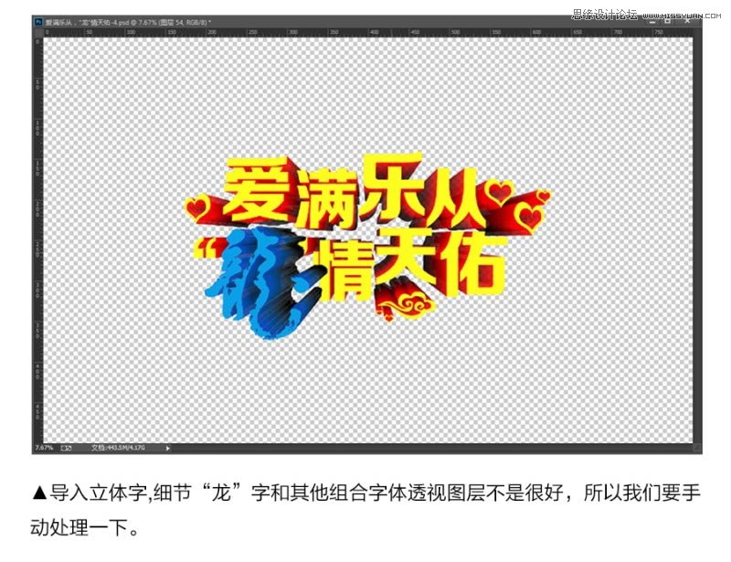 CorelDraw結合PS制作海報3D立體字教程,PS教程,思緣教程網