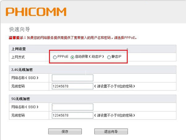斐訊HGE1208無線路由器設置教程