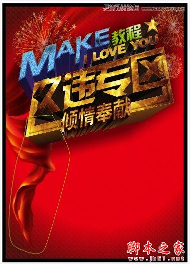 CorelDraw繪制頹廢風格的立體字教程,武林網