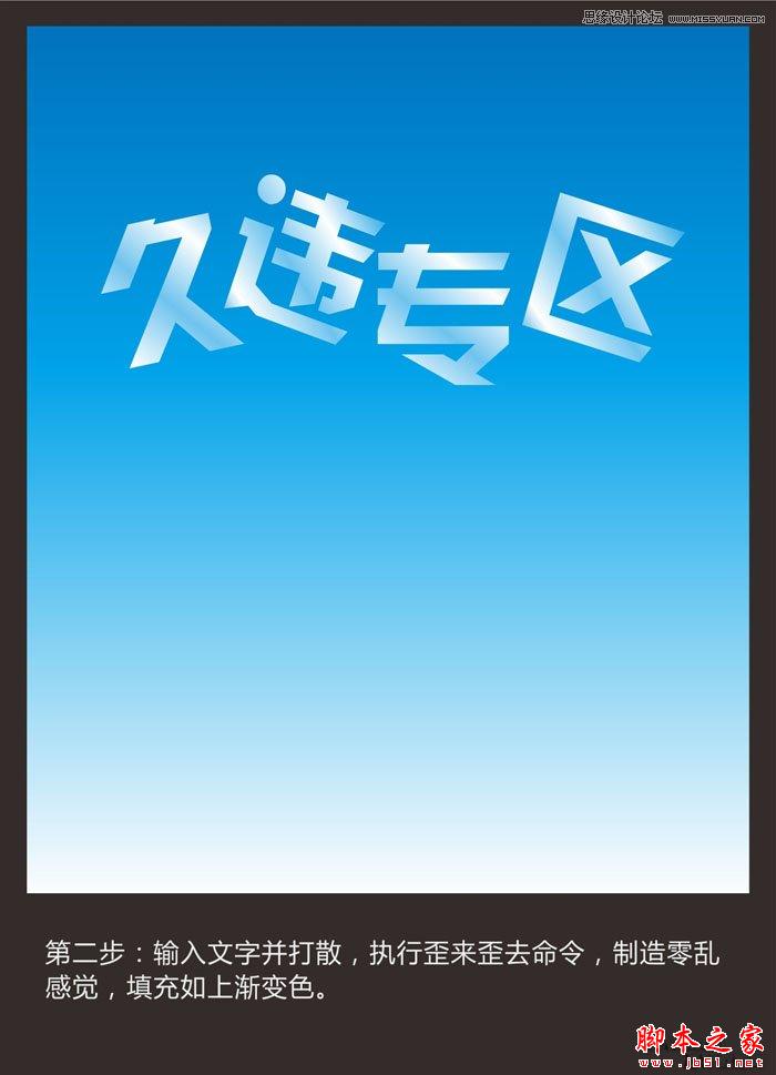 CorelDraw繪制藍色風格的立體字教程,武林網