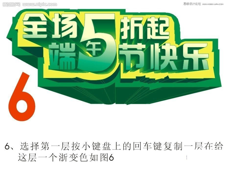 CorelDraw制作漂亮的立體字促銷海報,PS教程,思緣教程網