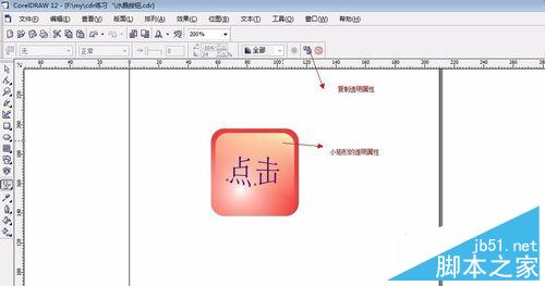 如何用coreldraw制作水晶按鈕