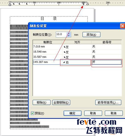 cdr x4制作書本目錄 武林網 CorelDraw使用技巧