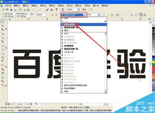 cdr中文字的描邊怎么做成漸變色