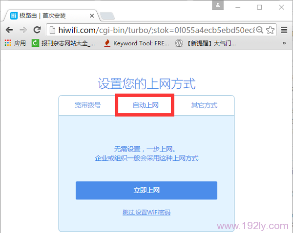 極路由中設置 自動上網