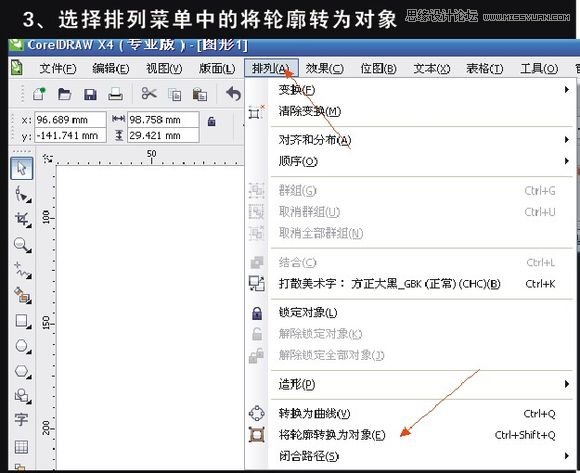 CorelDraw簡單制作霓虹字教程,破洛洛
