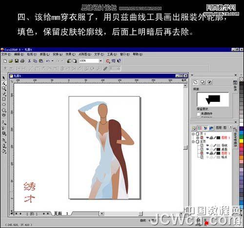 CorelDRAW教程：手繪時裝效果圖_武林網