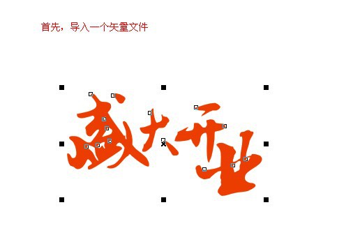 CDR制作描邊漸變文字 武林網 CDR實例教程