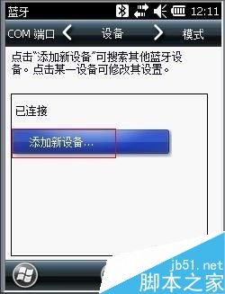 Intermec CK3X添加藍牙打印機
