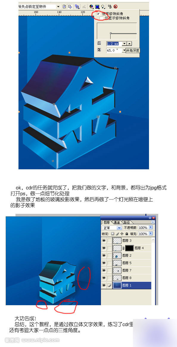 CorelDRAW9和PS制作質感的立體字實例教程 武林網 CorelDraw實例教程