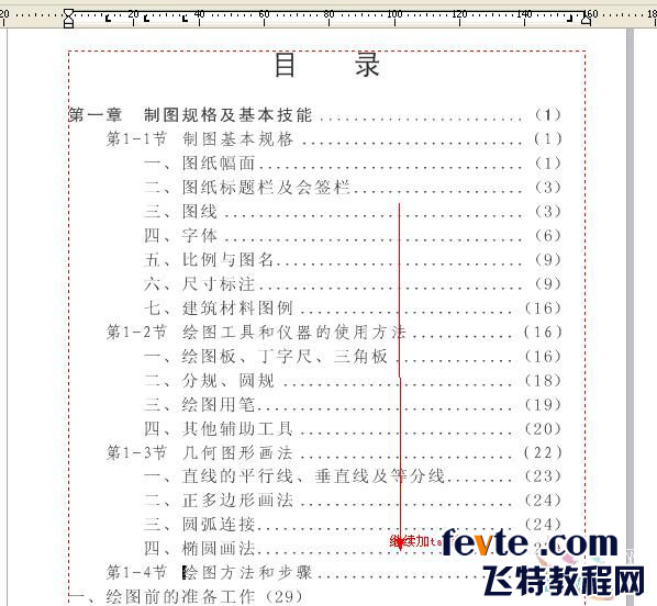 cdr x4制作書本目錄 武林網 CorelDraw使用技巧
